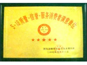 榮譽資質(zhì)