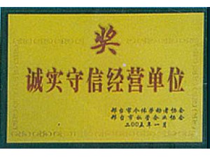 榮譽資質(zhì)