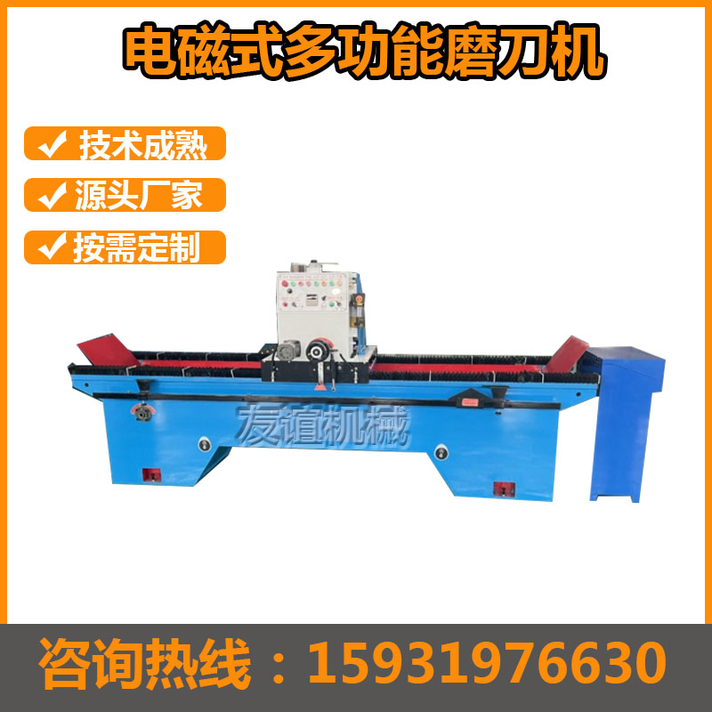全自動(dòng)電磁磨刀機(jī)